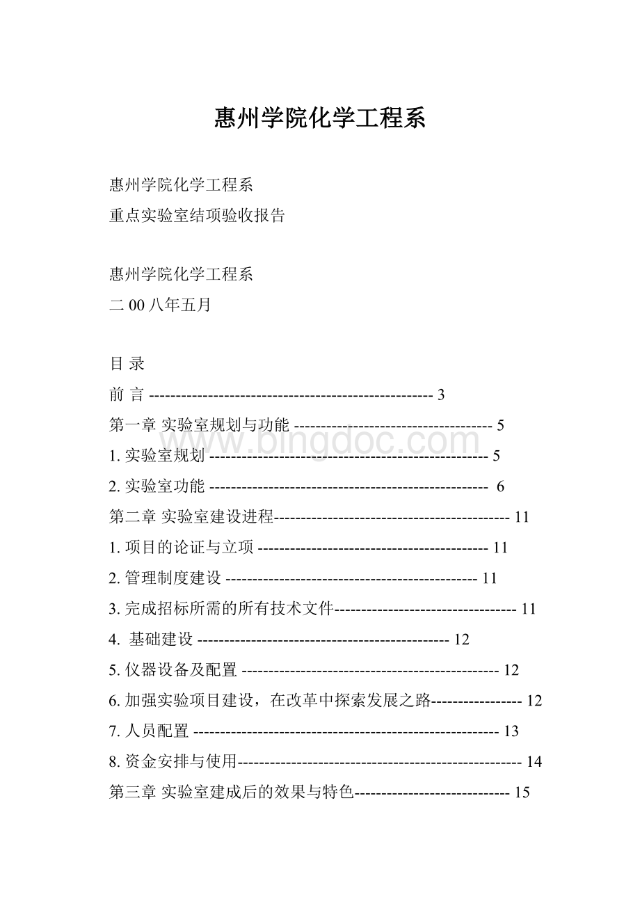 惠州学院化学工程系.docx