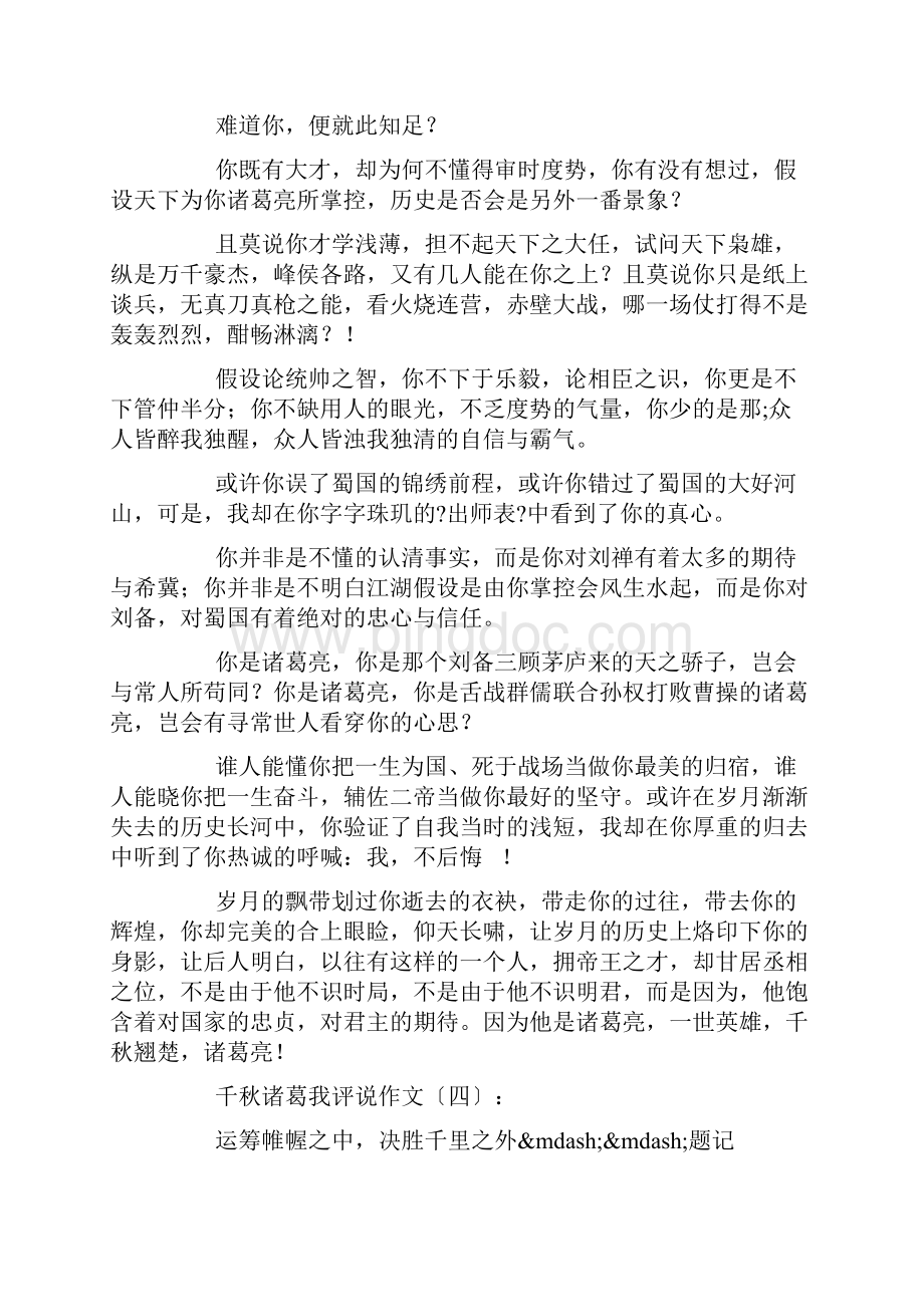 千秋诸葛我评说20篇.docx_第3页