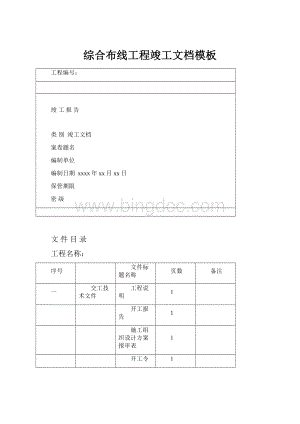 综合布线工程竣工文档模板.docx