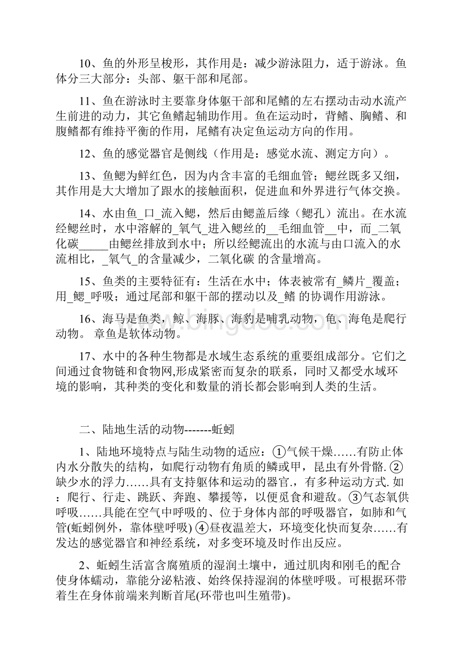 八年级复习资料综述.docx_第2页