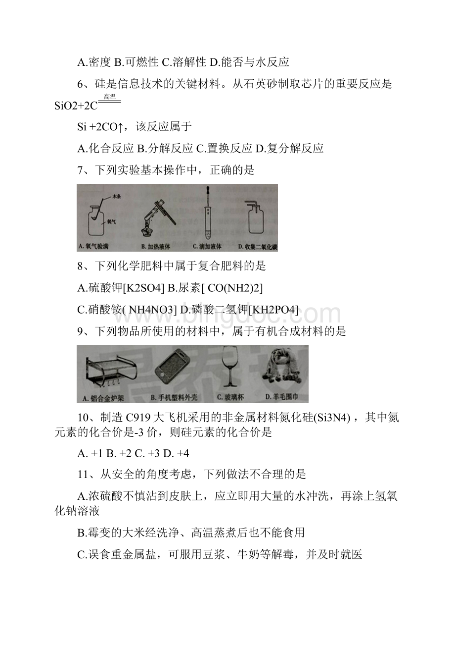 精品山东省泰安市中考化学试题及答案doc.docx_第2页