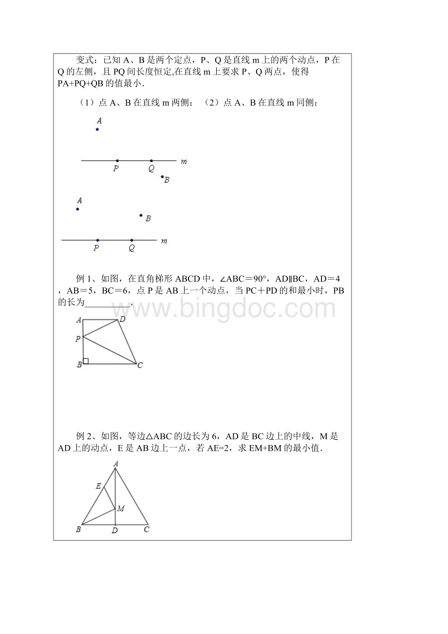 最值xiao问题导学案3.docx_第2页