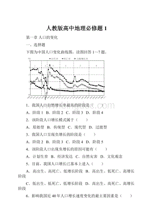 人教版高中地理必修题1.docx