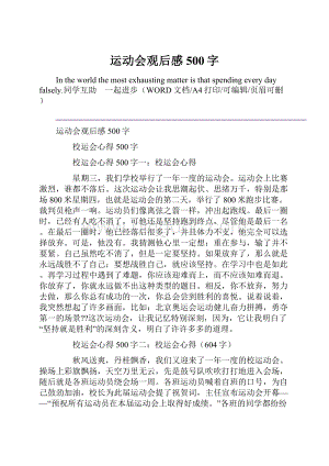 运动会观后感500字.docx