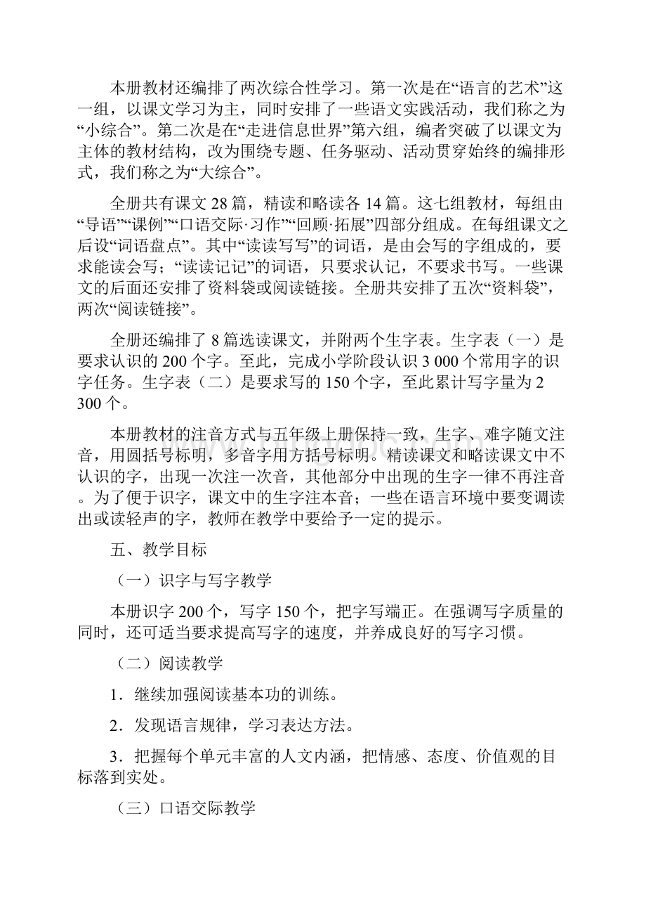 教学计划杨彩清.docx_第2页