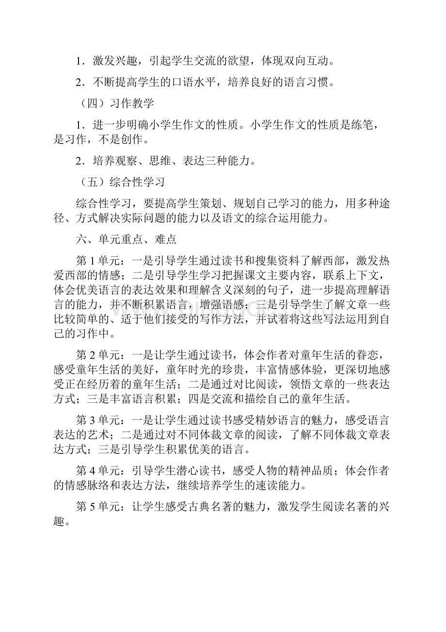教学计划杨彩清.docx_第3页