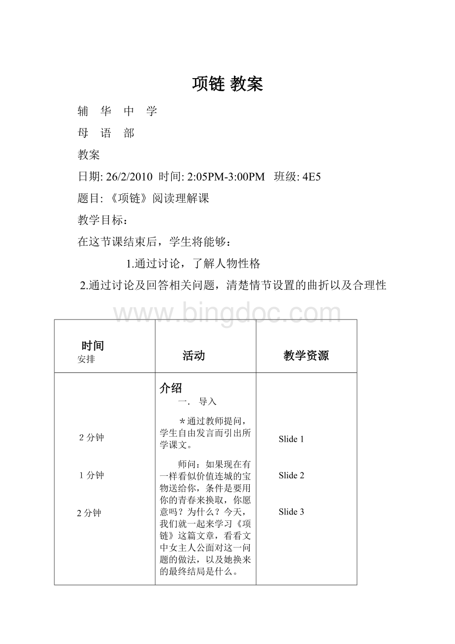 项链 教案.docx