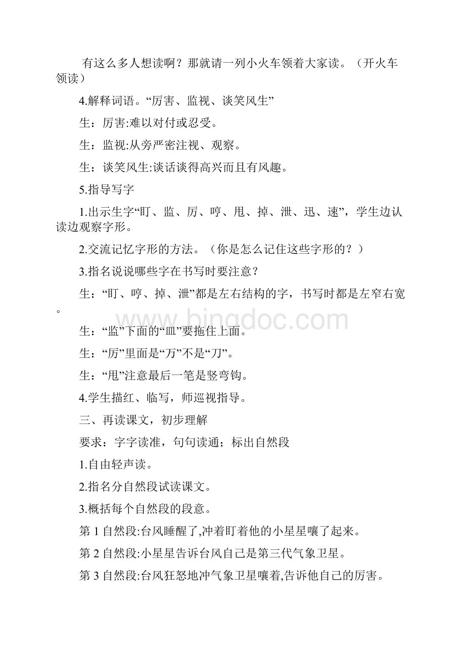 苏教版小学语文三年级下册新教材20跟踪台风的卫星教案教学设计反思.docx_第3页