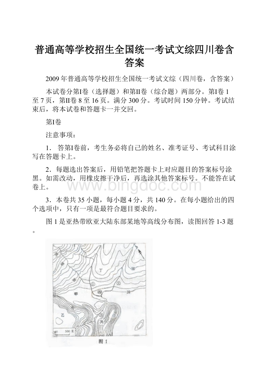 普通高等学校招生全国统一考试文综四川卷含答案.docx