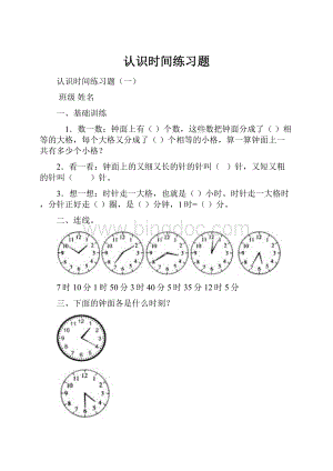 认识时间练习题.docx