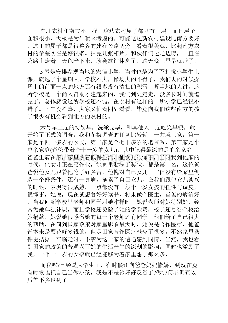 农村农业采访实践心得体会.docx_第2页