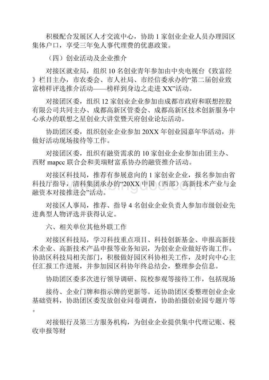 创业中心个人总结.docx_第3页