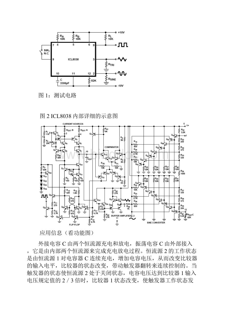 中文详解ICL8038资料.docx_第3页
