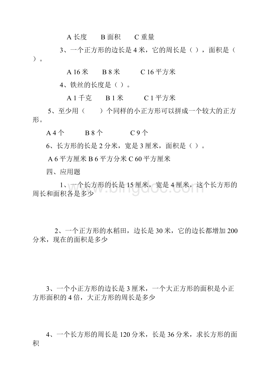 三年级下册数学长方形和正方形面积计算练习题.docx_第2页