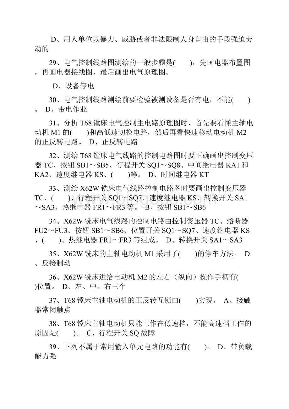 高级维修电工复习题题库及答案.docx_第3页