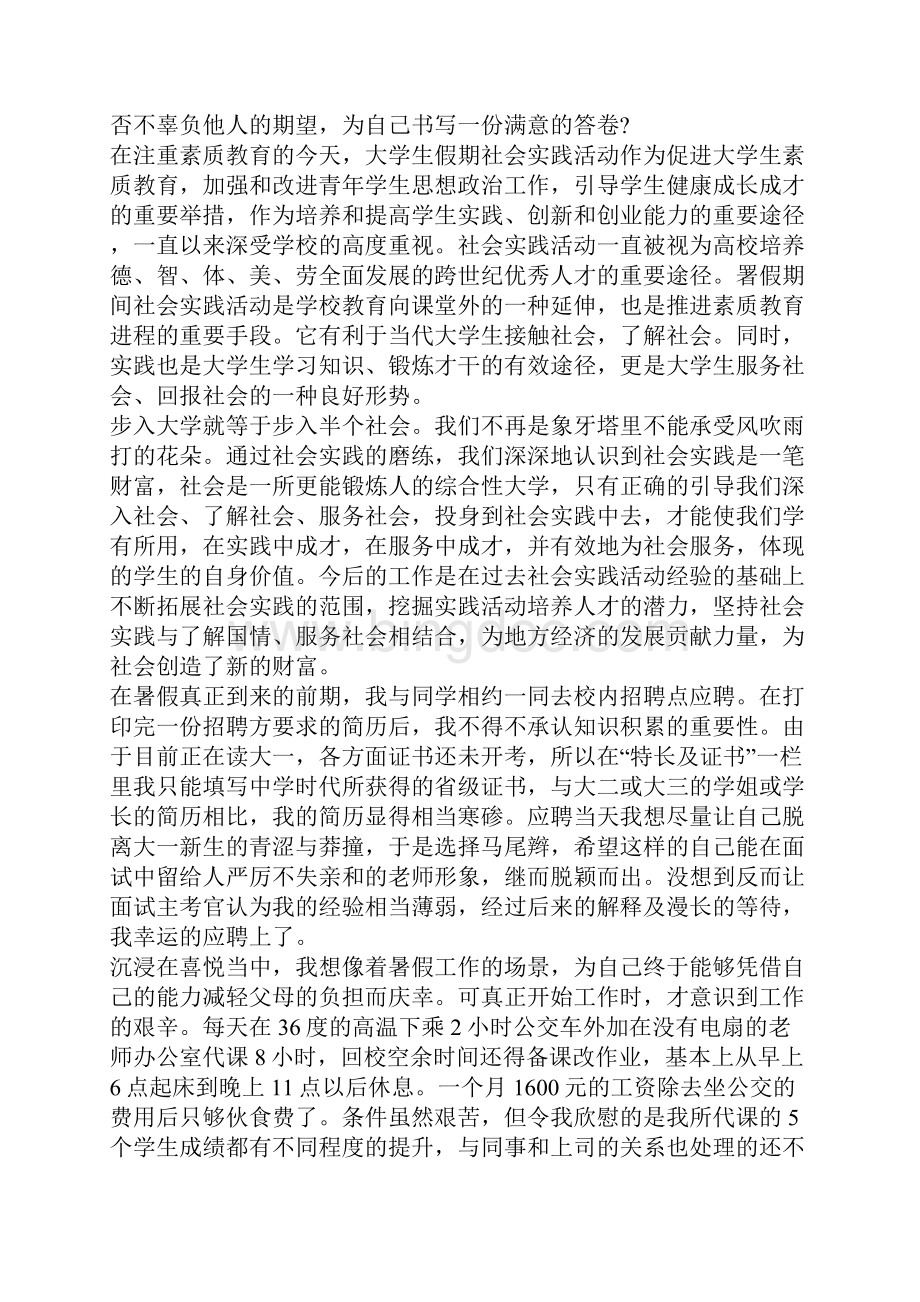 大学生寒暑期社会实践报告范文5篇.docx_第2页