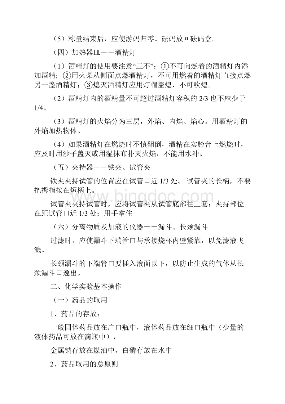 初中化学知识点总结归纳.docx_第3页