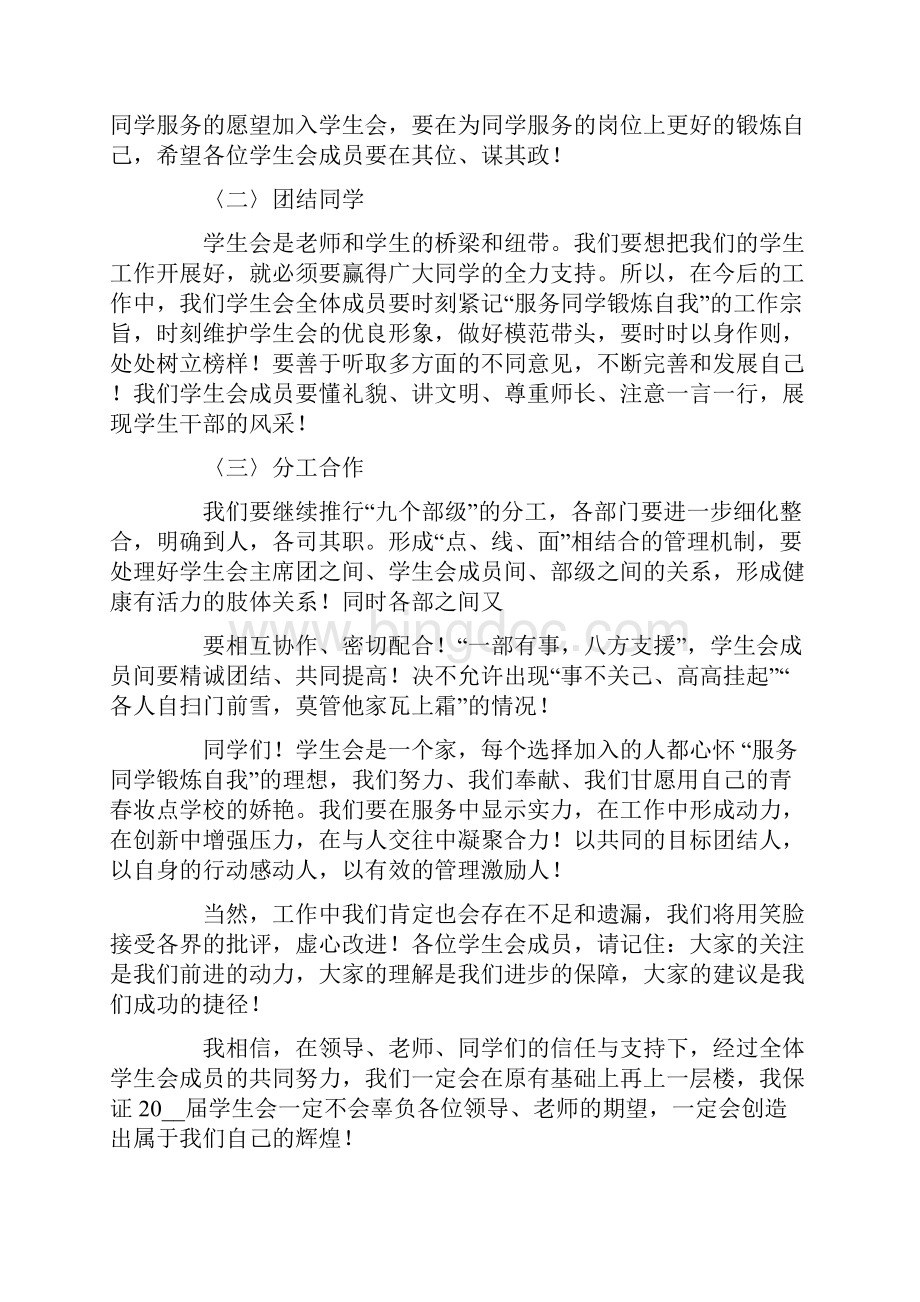 关于学生会主席就职演讲稿范文汇总六篇.docx_第3页