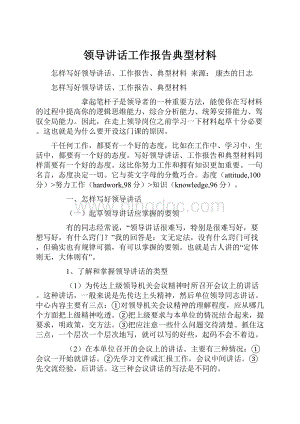 领导讲话工作报告典型材料.docx