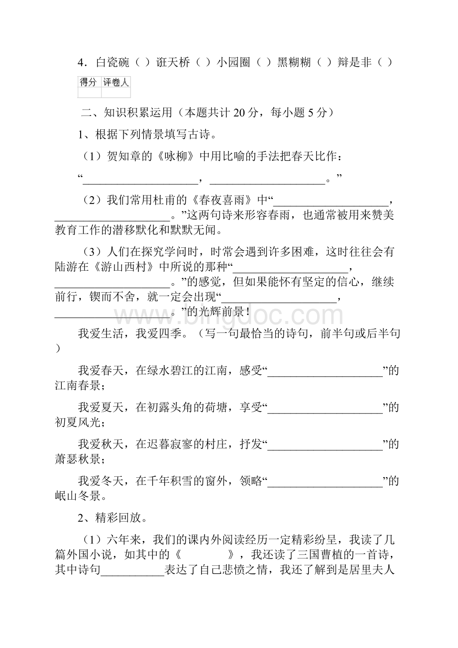 重点小学小升初语文模拟考试试题上海教育版C卷 附答案.docx_第3页