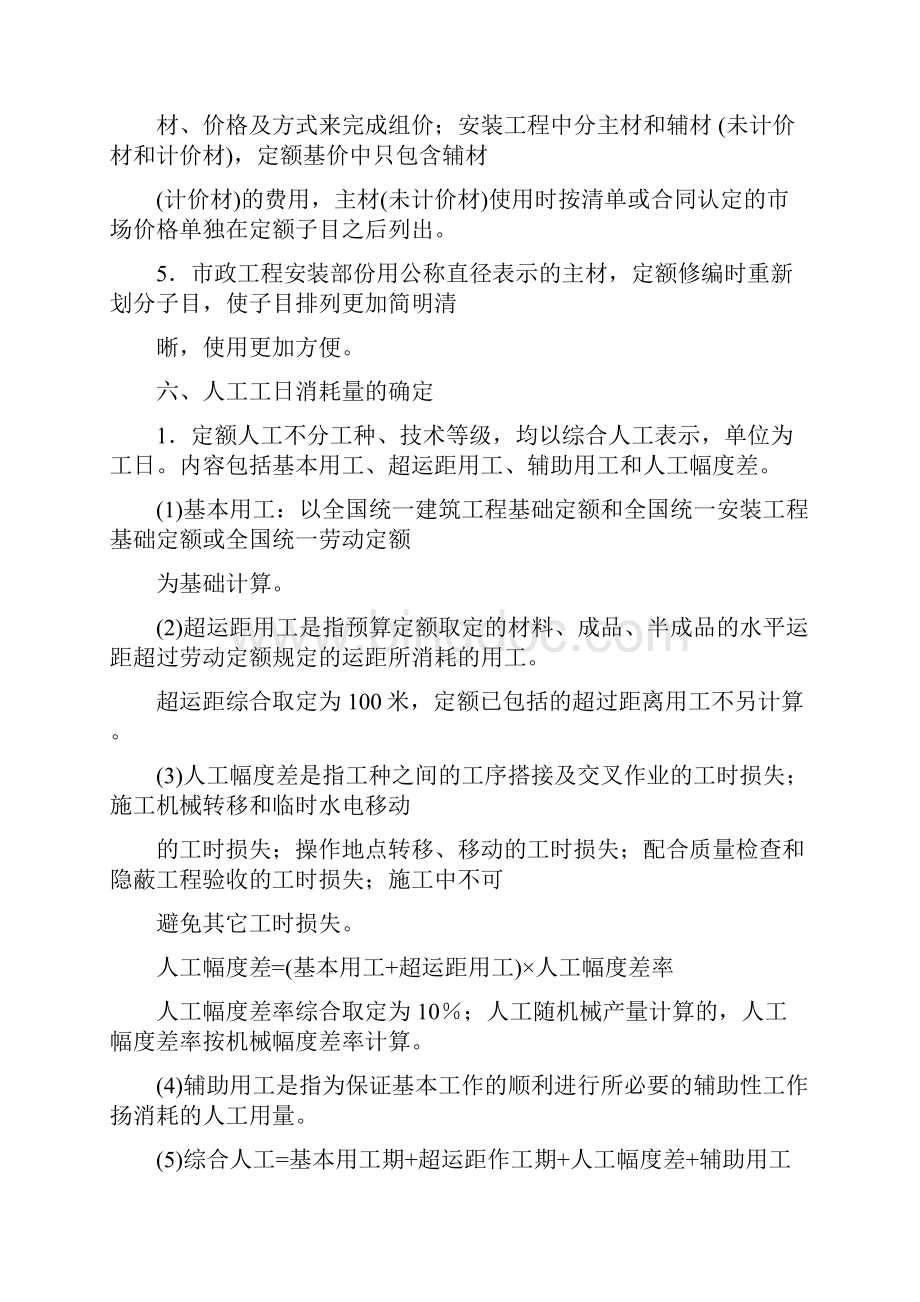 云南省市政工程消耗量定额说明.docx_第3页