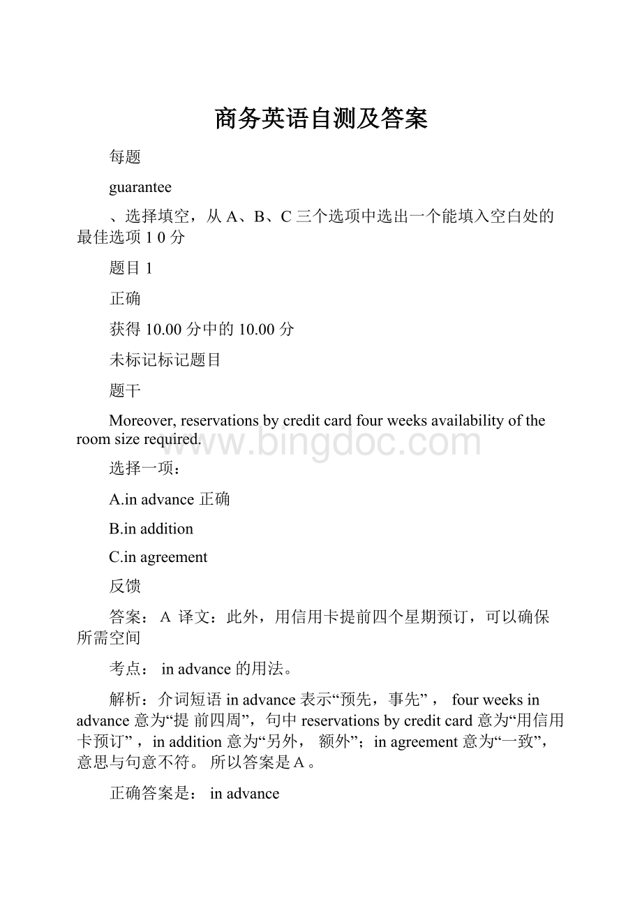 商务英语自测及答案.docx_第1页