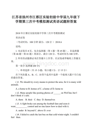 江苏省扬州市江都区实验初级中学届九年级下学期第三次中考模拟测试英语试题附答案.docx