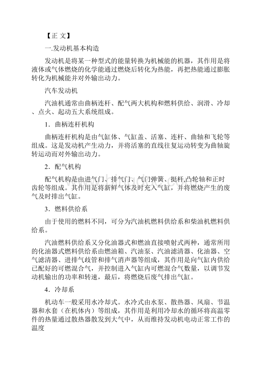 汽车发动机保养论文.docx_第3页