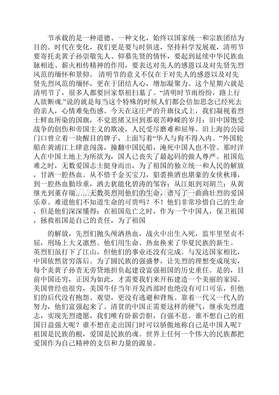 清明节的意义是什么.docx_第3页