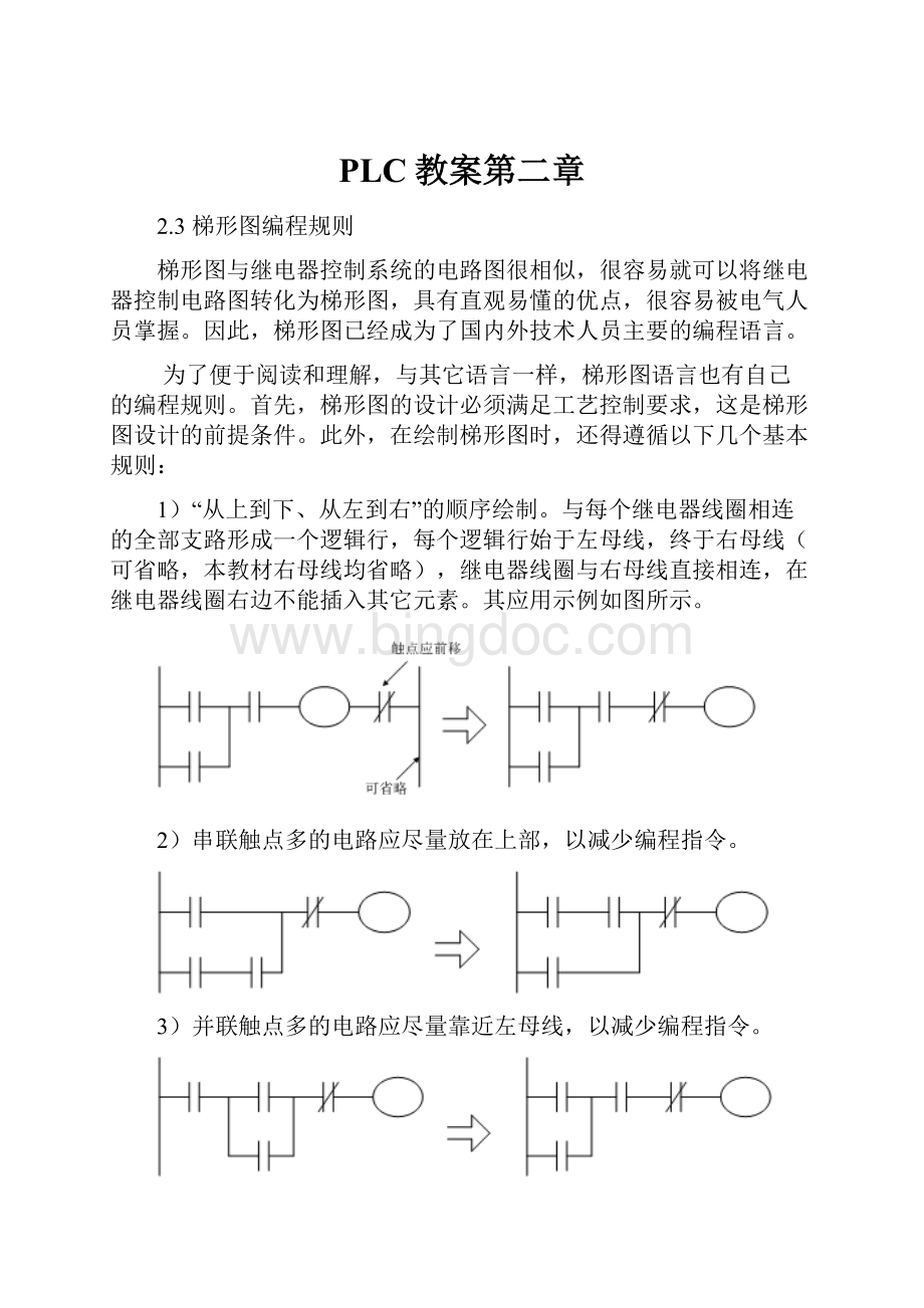 PLC教案第二章.docx_第1页