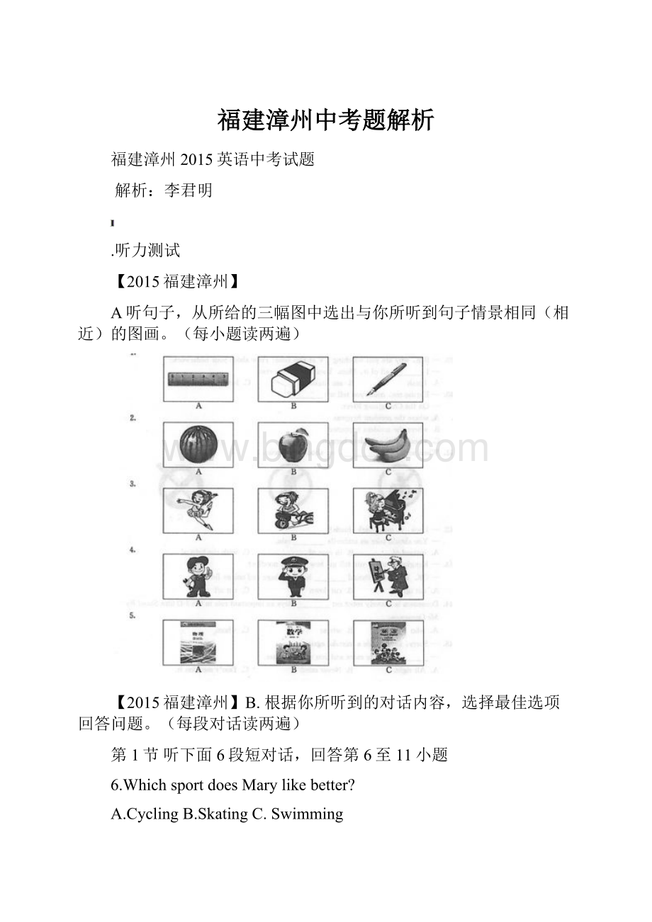 福建漳州中考题解析.docx