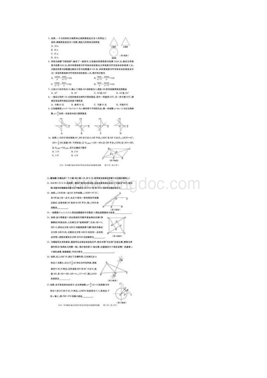 内蒙古通辽市中考数学试题含答案.docx_第2页