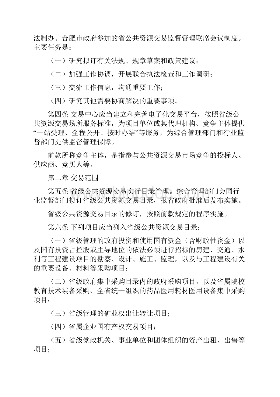 安徽省省级公共资源交易综合管理办法.docx_第2页