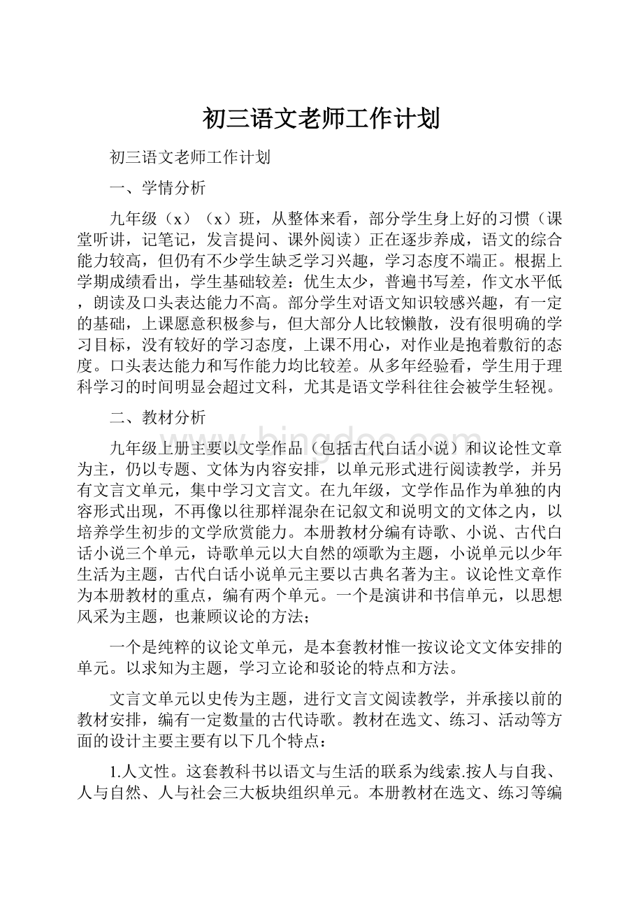 初三语文老师工作计划.docx_第1页