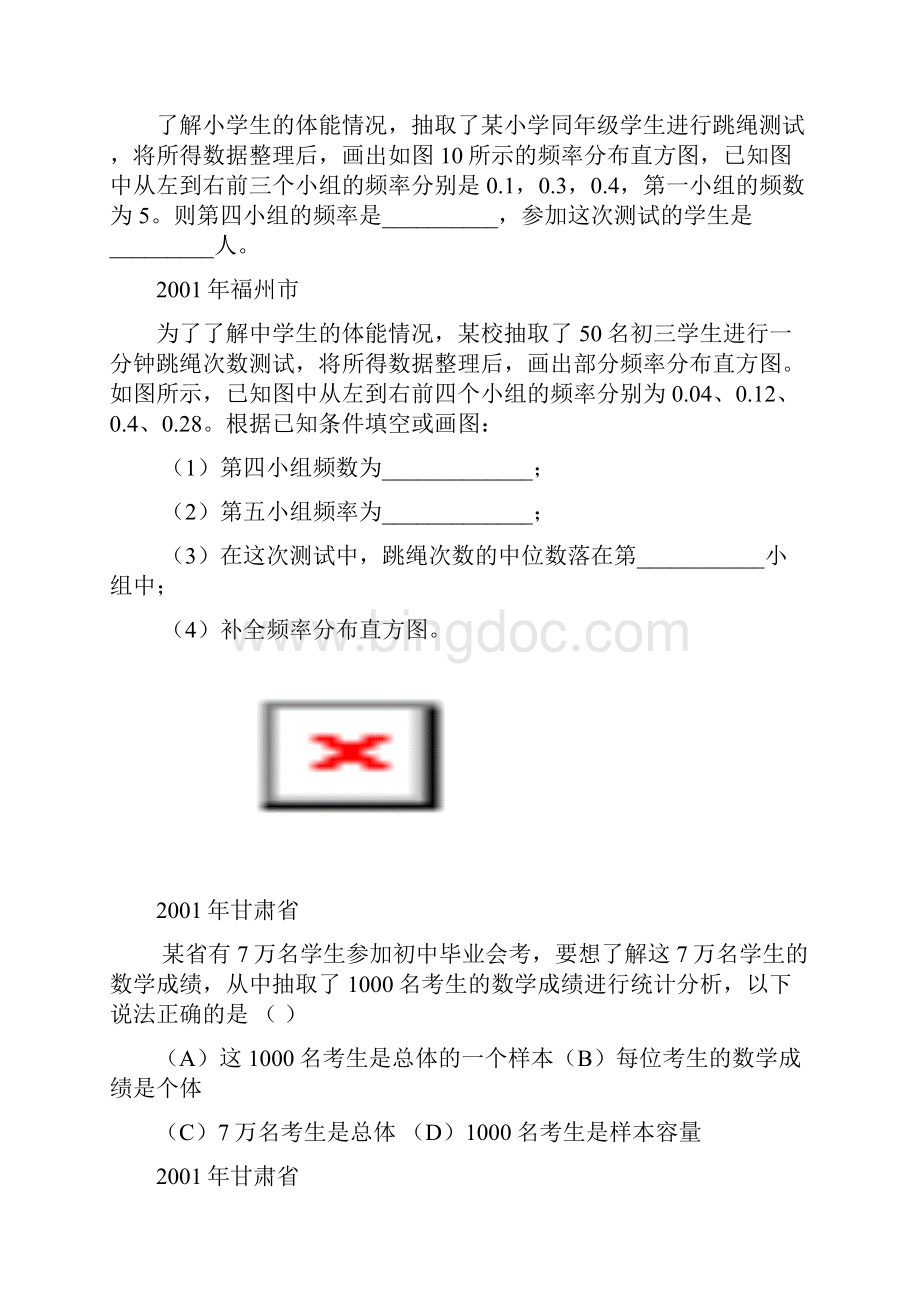 全国各省市统计初步中考试题精选.docx_第2页