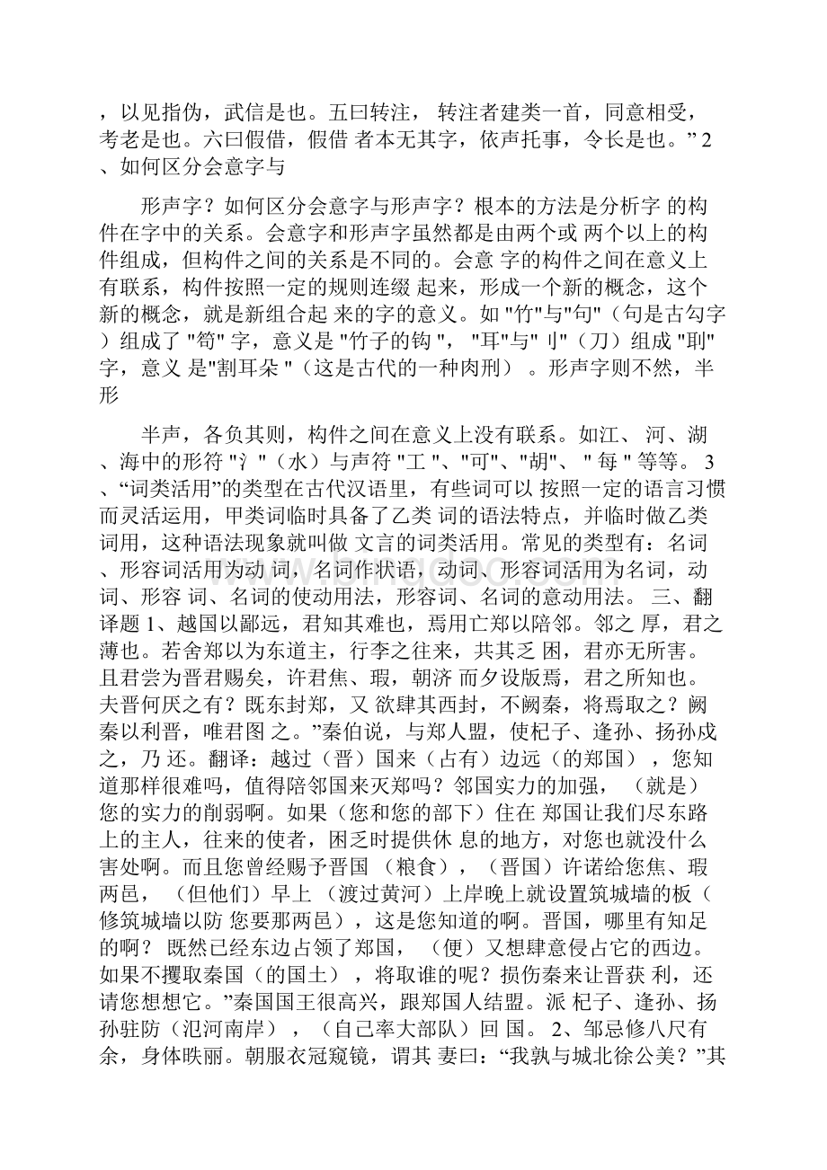 汉语基础形成性考核册作业答案.docx_第2页