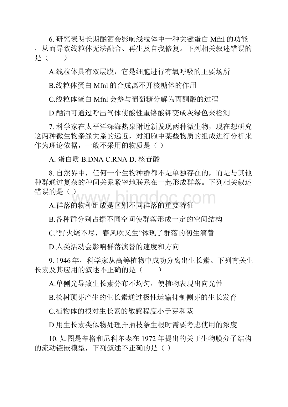 届上海市青浦区第一中学高三生物一模试题及答案.docx_第3页