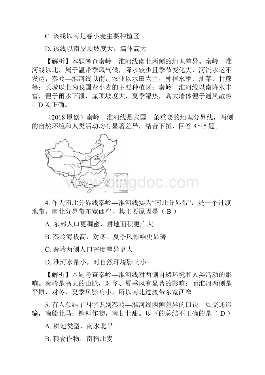 中考地理总复习 八下 第五章 中国的地域差异练习.docx_第2页