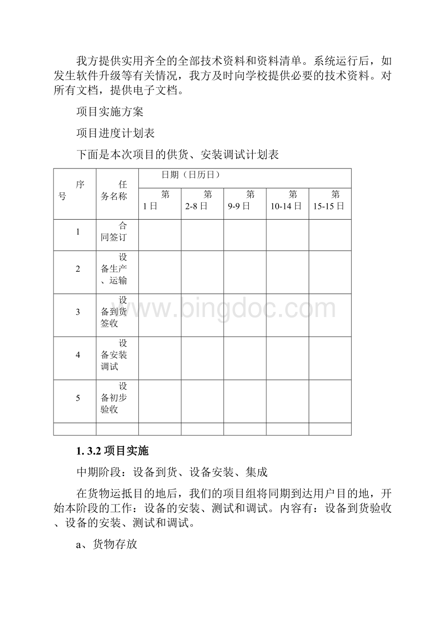 供货计划.docx_第3页