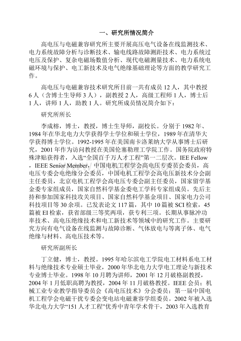 教学情况高电压及电磁兼容北京重点室.docx_第2页