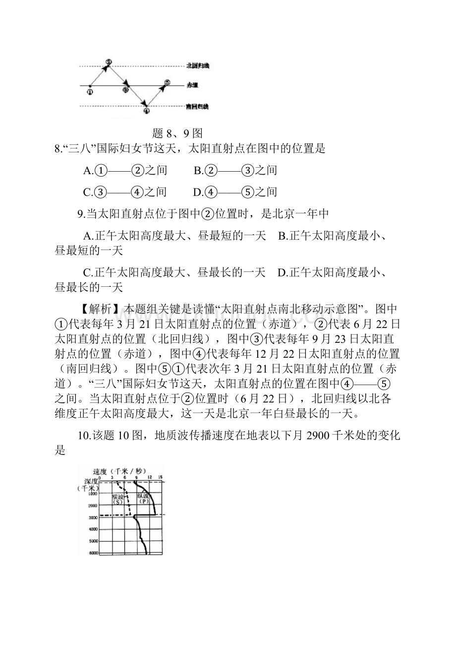 陕西省普通高中学业水平考试地理试题及答案解析分析.docx_第3页