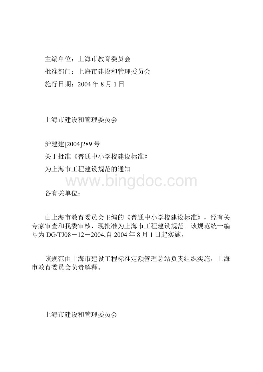 上海市普通中小学校建设标准.docx_第2页