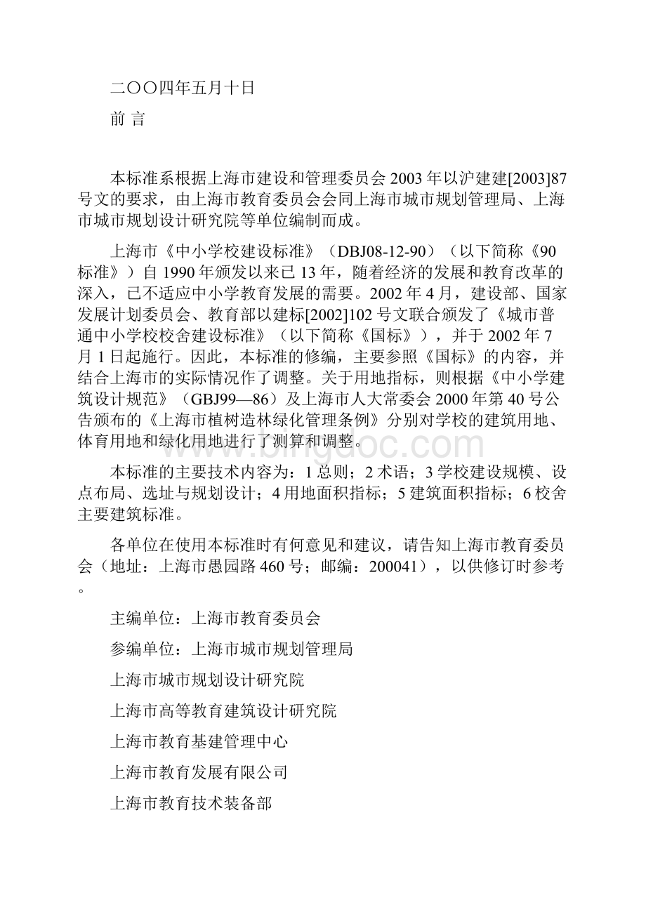 上海市普通中小学校建设标准.docx_第3页