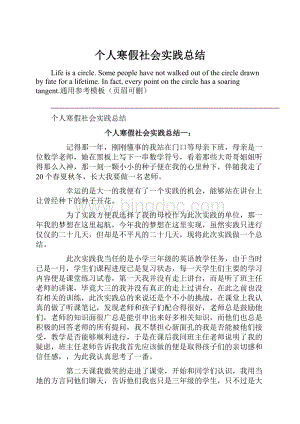 个人寒假社会实践总结.docx