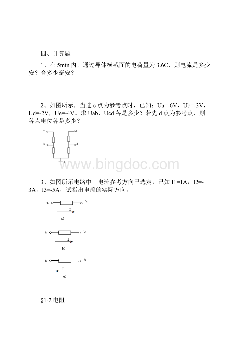 电工与电子技术总复习题123章分解.docx_第3页