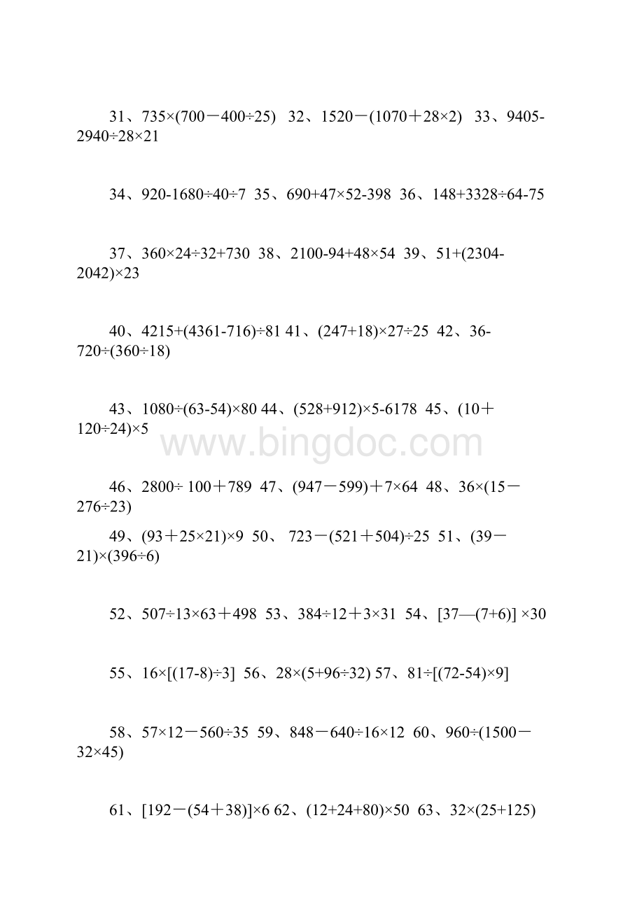人教版四年级数学下册计算题261题A4打印版.docx_第2页