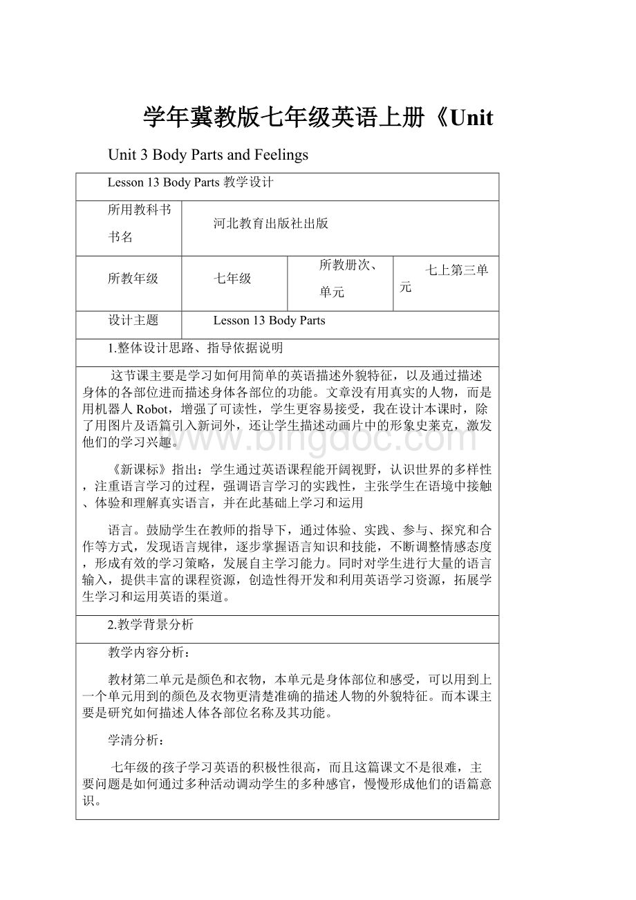 学年冀教版七年级英语上册《Unit.docx