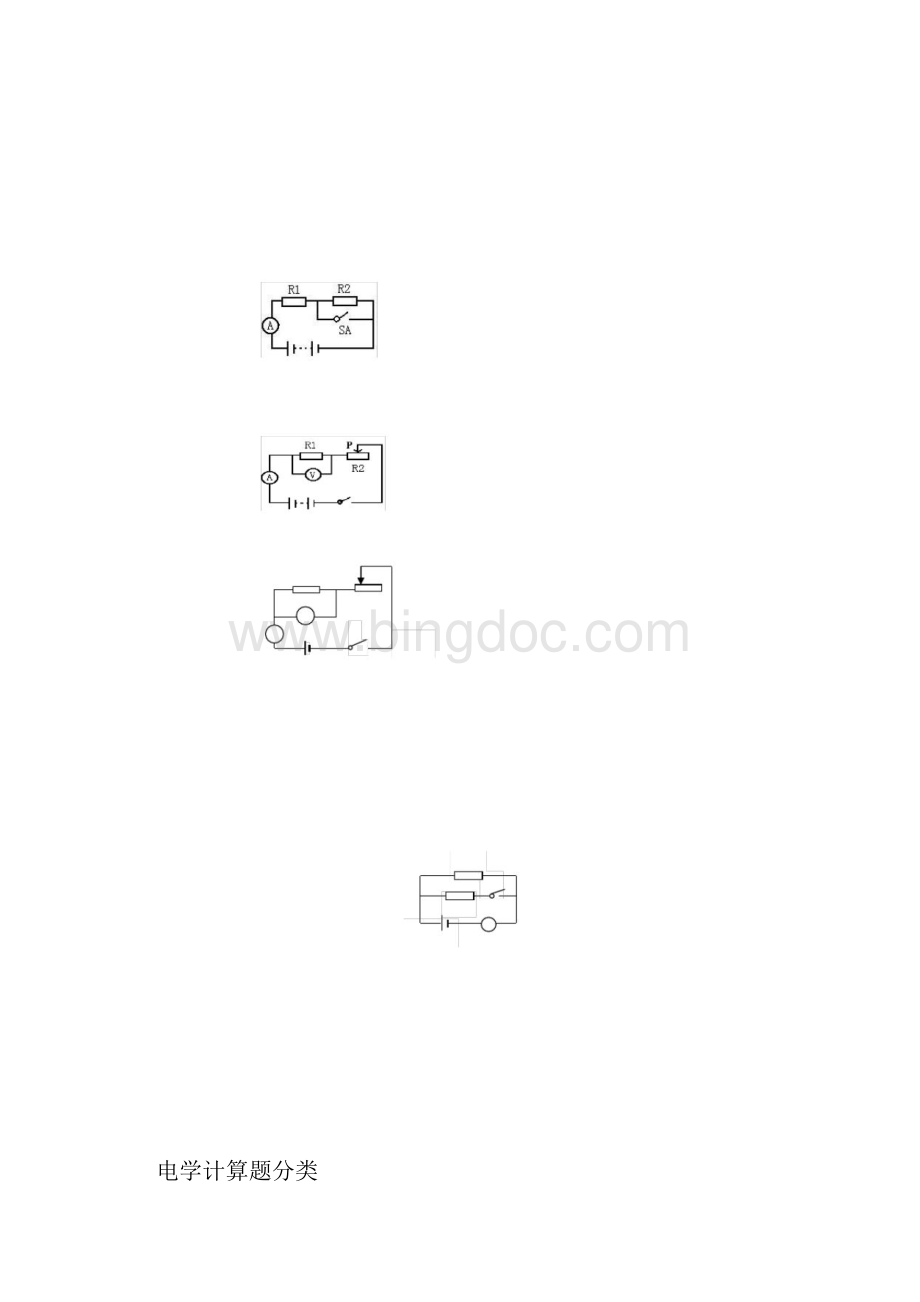 电学计算题分类docx.docx_第2页