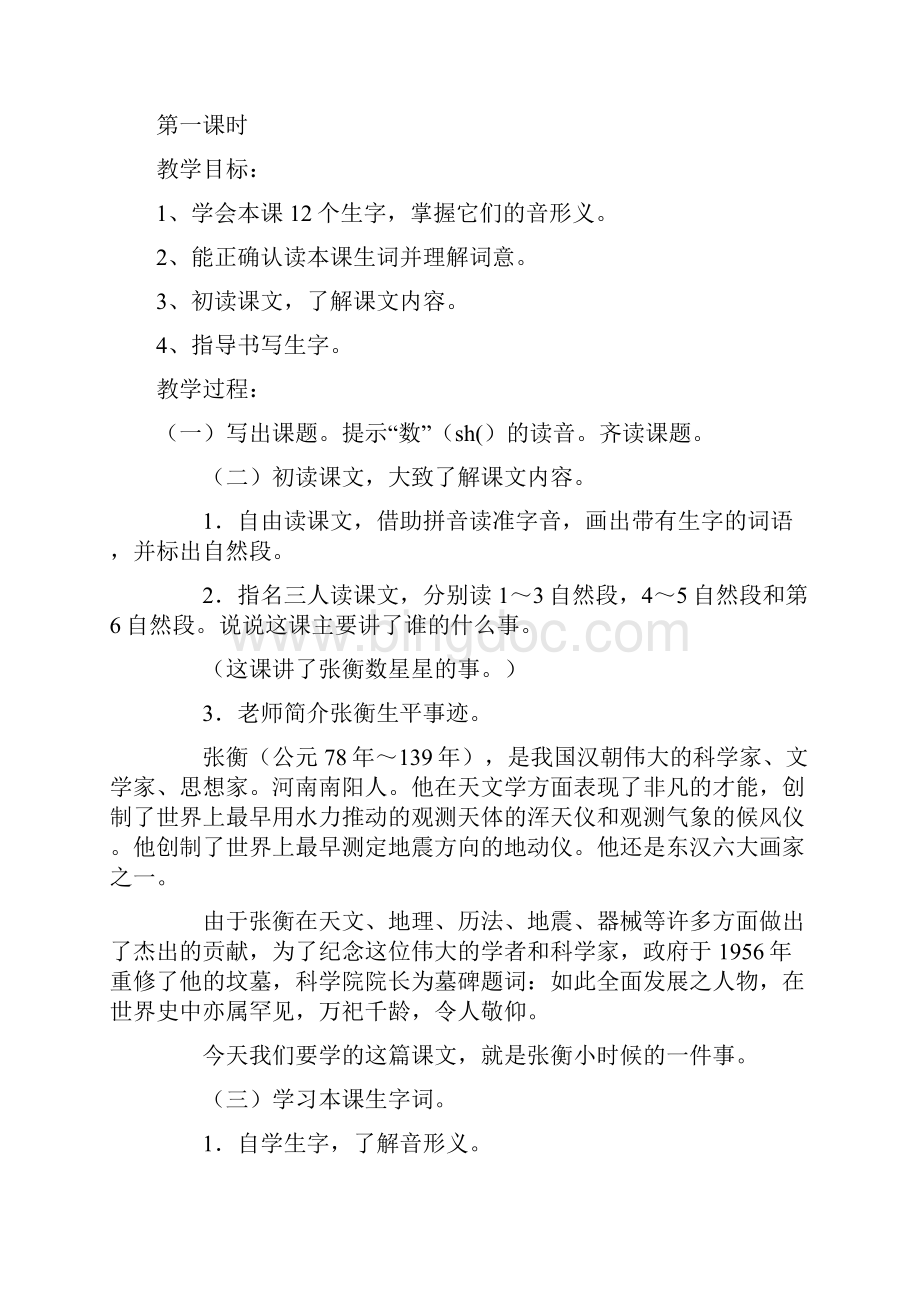 人教版语文二年级下册第八单元第二十九课《数星星的孩子》教案教学设计2备课word版.docx_第2页