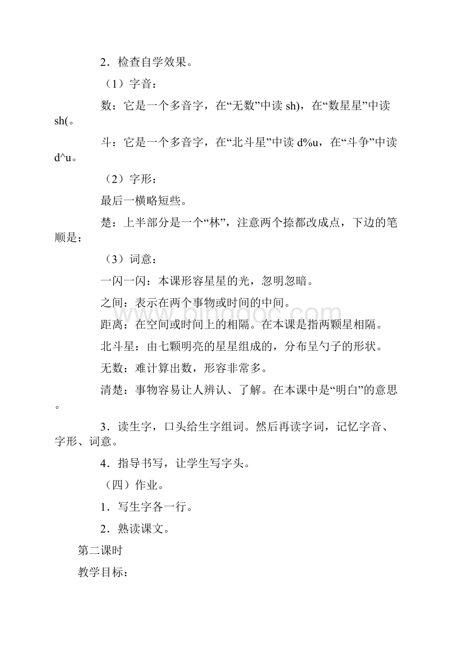 人教版语文二年级下册第八单元第二十九课《数星星的孩子》教案教学设计2备课word版.docx_第3页